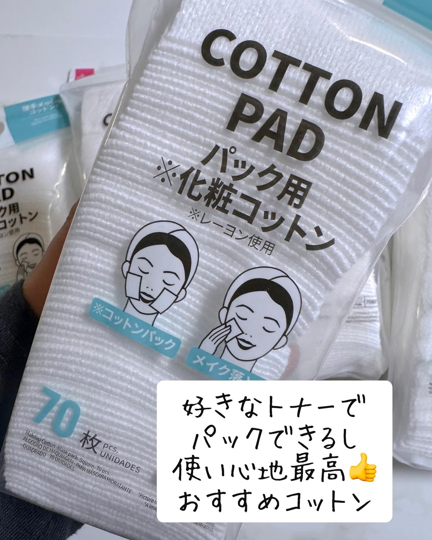 化粧コットン（パック用、四角、７０枚）/DAISO/コットンを使ったクチコミ（2枚目）
