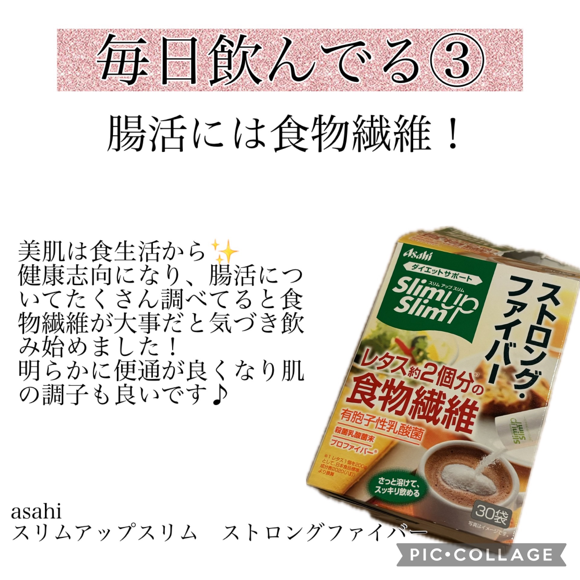 スリムアップスリム ストロングファイバー/スリムアップスリム/ドリンクを使ったクチコミ（1枚目）