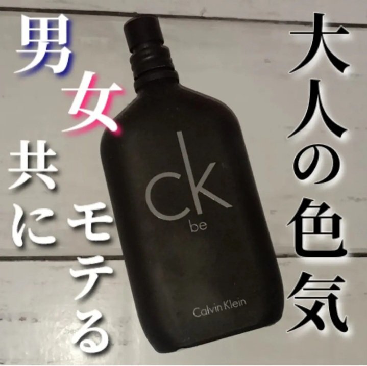 シーケービー/Calvin Klein/香水(メンズ)を使ったクチコミ（1枚目）