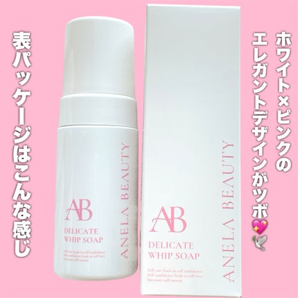 デリケートホイップソープ/Anela Beauty/デリケートゾーンケアを使ったクチコミ(4枚目)