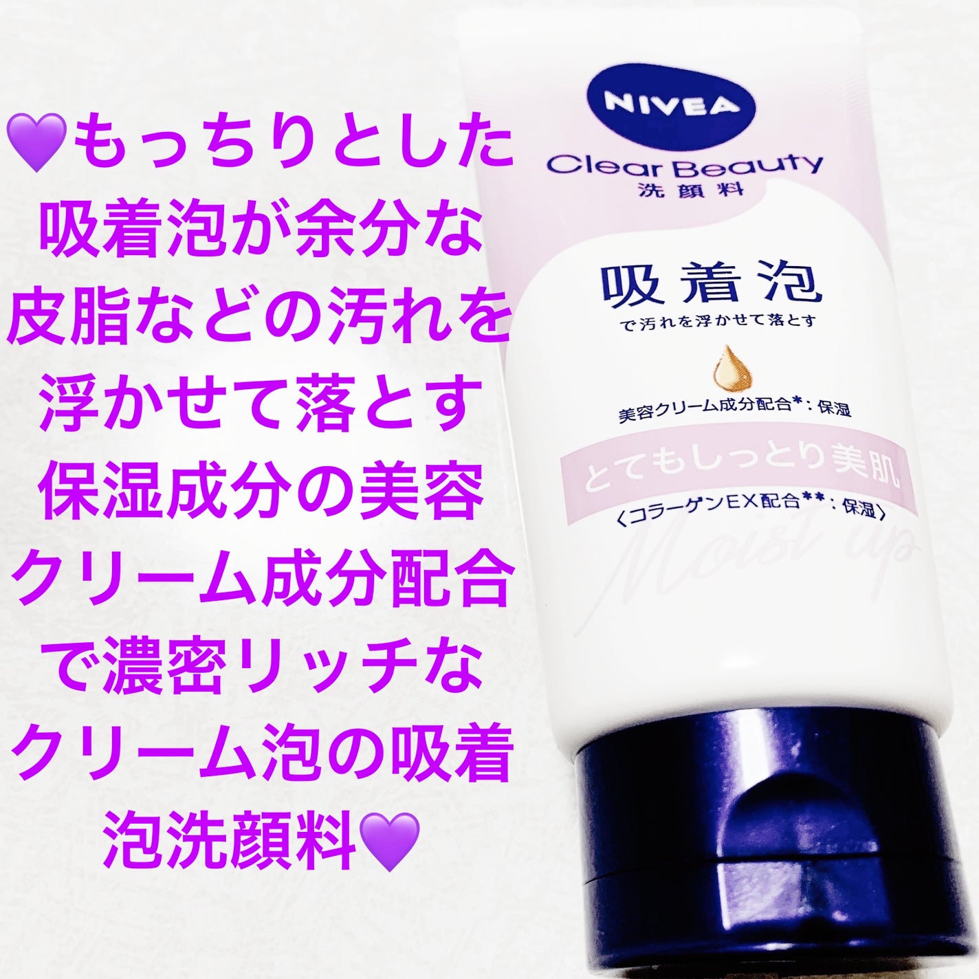 ニベア クリアビューティー洗顔料 とてもしっとり美肌/ニベア/洗顔フォームを使ったクチコミ(1枚目)