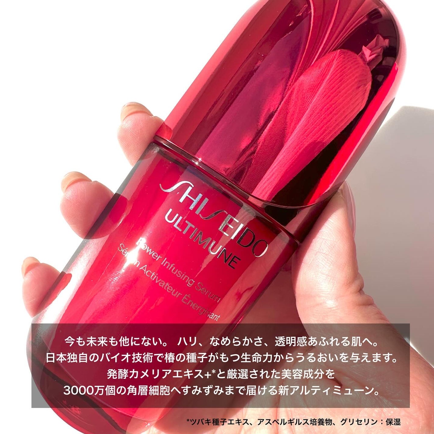 アルティミューン™ パワライジング セラム/SHISEIDO/美容液を使ったクチコミ(2枚目)