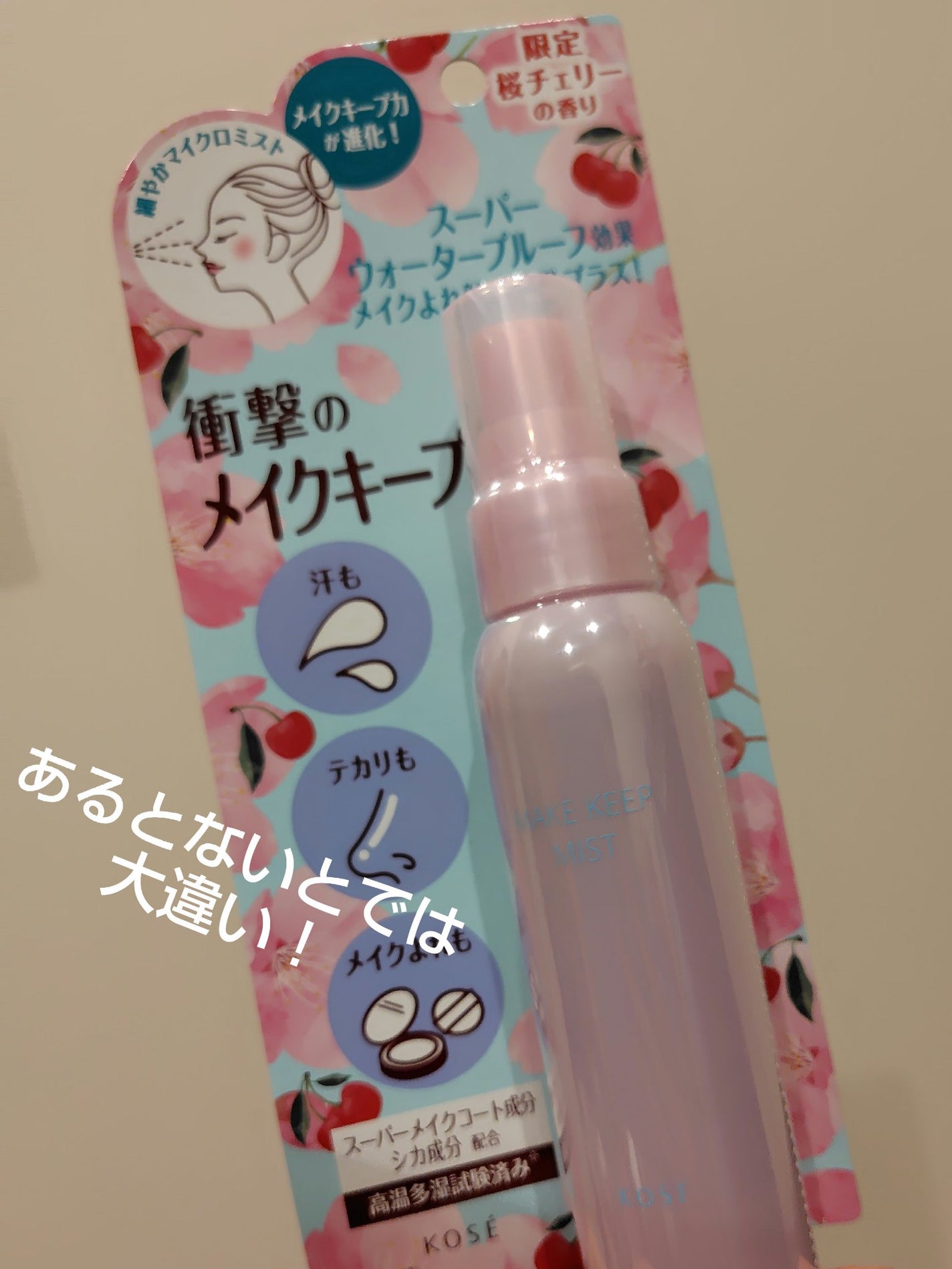 メイク キープ ミスト EX + 桜チェリー/コーセーコスメニエンス/ミスト状化粧水を使ったクチコミ(1枚目)