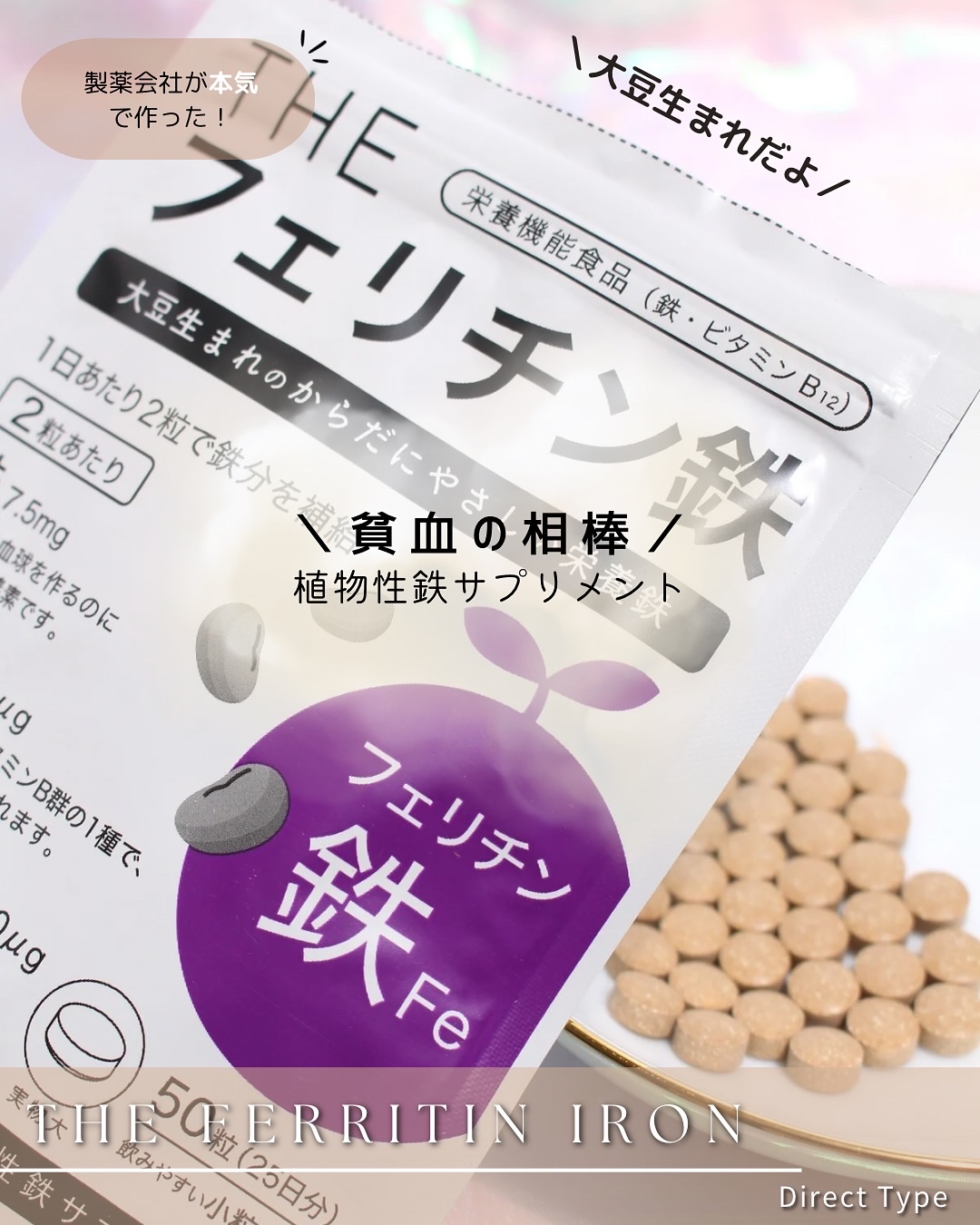 THEフェリチン鉄/武内製薬 THEシリーズ/健康サプリメントを使ったクチコミ（1枚目）