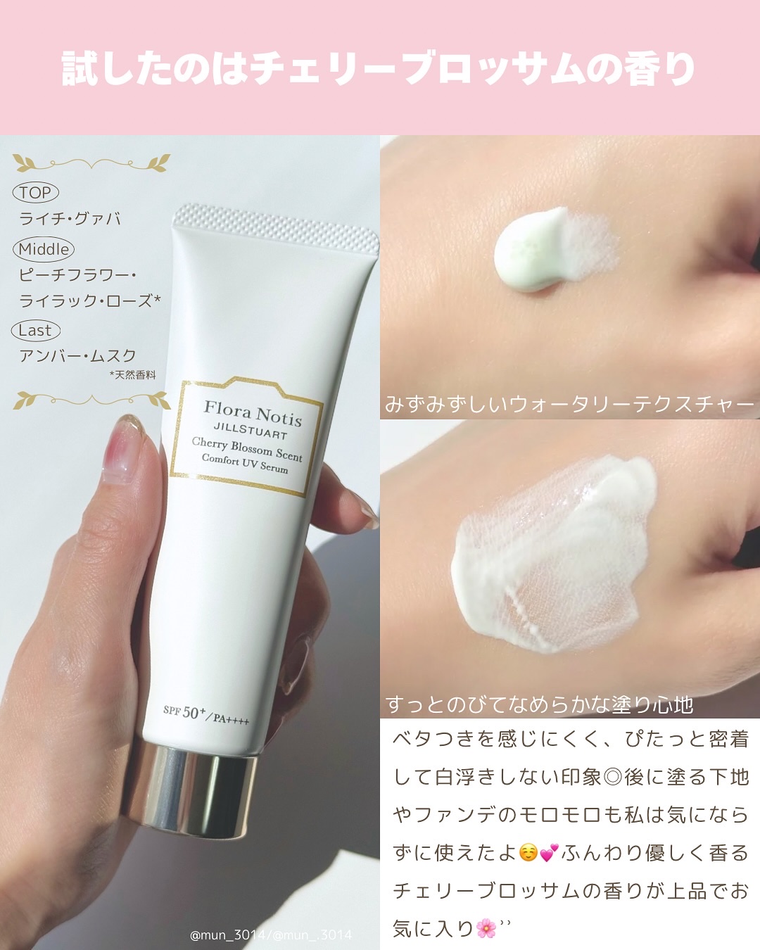 フローラノーティス ジルスチュアート チェリーブロッサム　コンフォートUVセラム/Flora Notis JILL STUART/日焼け止めジェルを使ったクチコミ（3枚目）