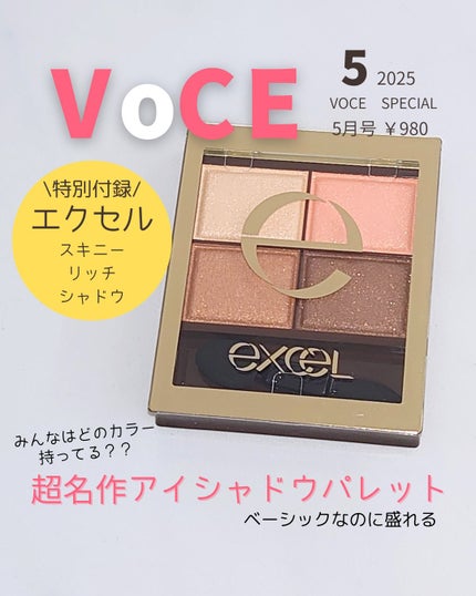 スキニーリッチシャドウ/excel/アイシャドウパレットを使ったクチコミ(1枚目)