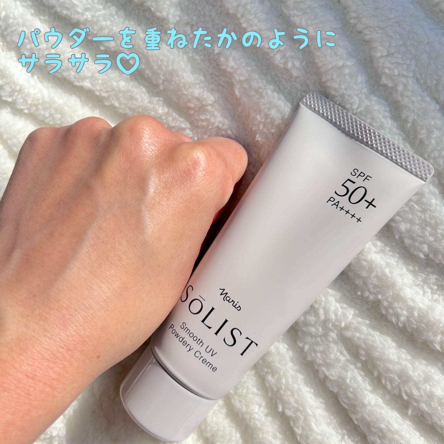 ソリスト スムースUV パウダリークリーム/ナリス化粧品/日焼け止めクリームを使ったクチコミ(2枚目)
