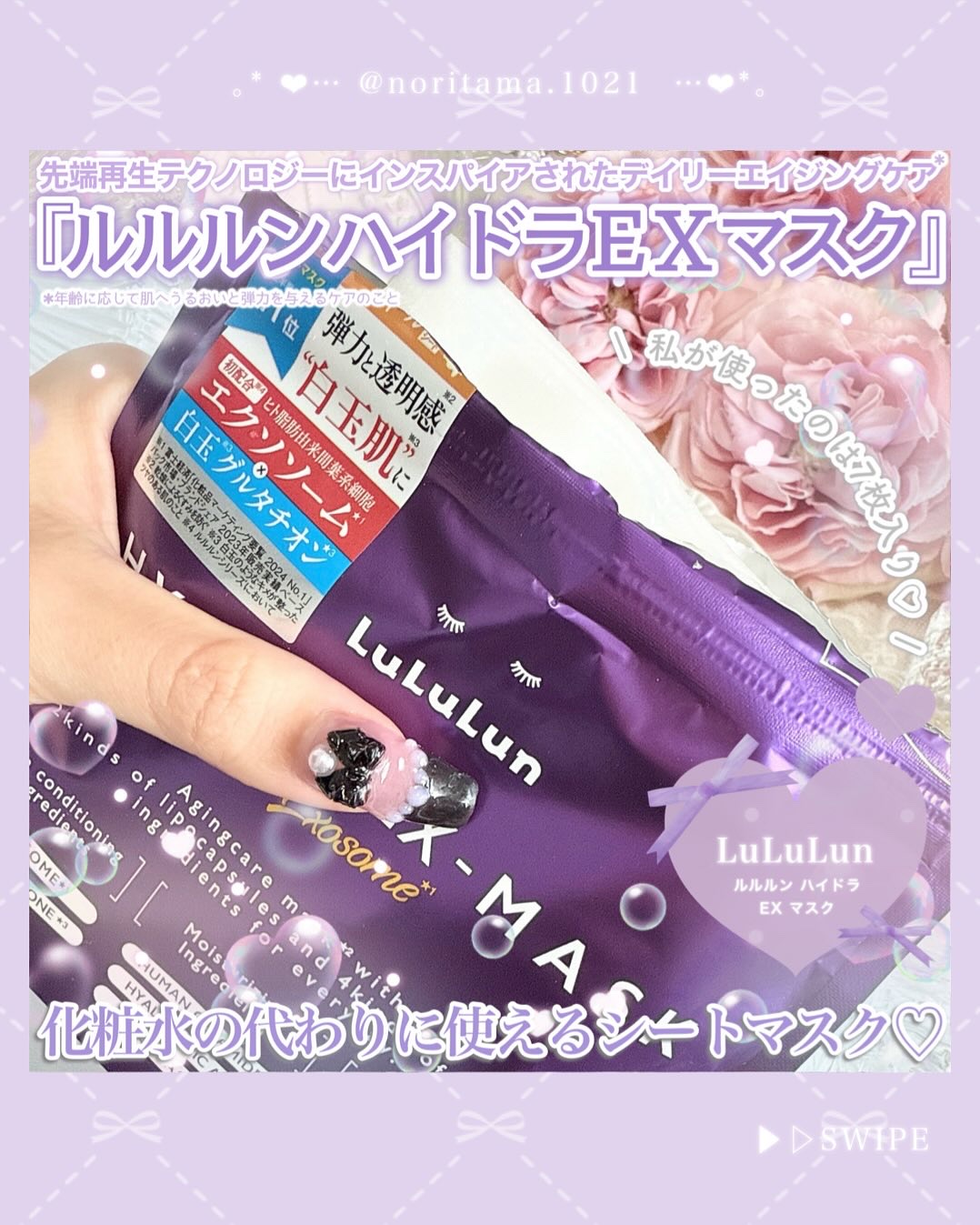 ルルルン ハイドラ EX マスク/ルルルン/シートマスク・パックを使ったクチコミ（2枚目）