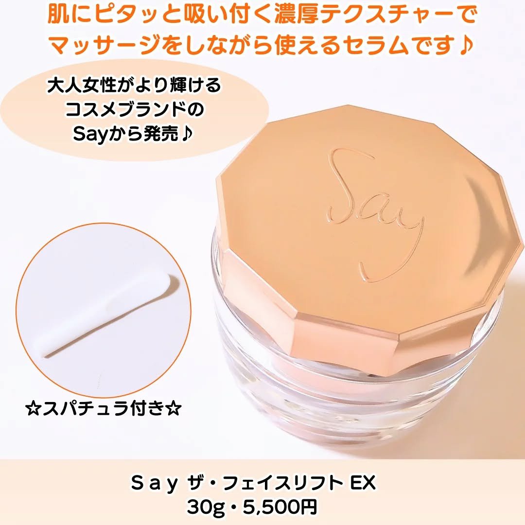 ザ・フェイスリフト/Say/美容液を使ったクチコミ（2枚目）