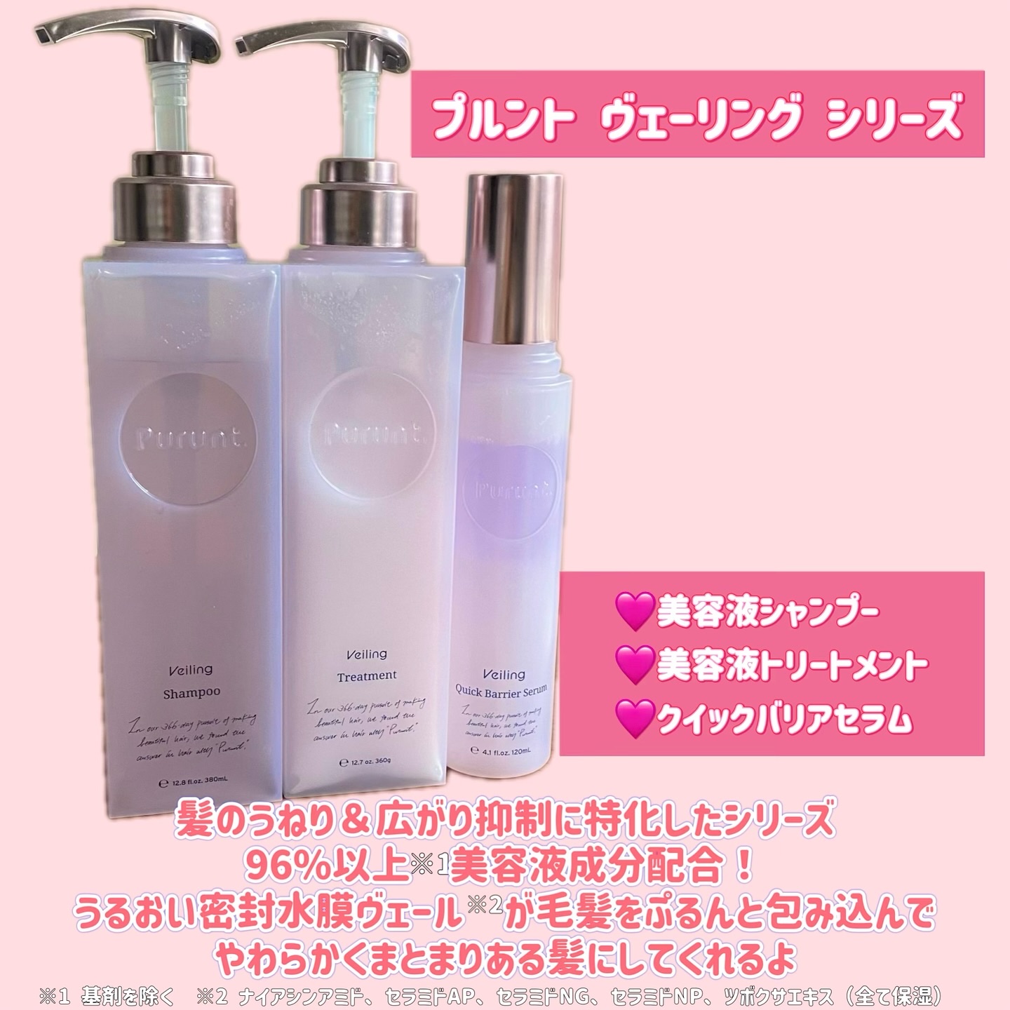 プルント　ヴェーリング美容液シャンプー／トリートメント/Purunt./シャンプー・コンディショナーを使ったクチコミ（2枚目）