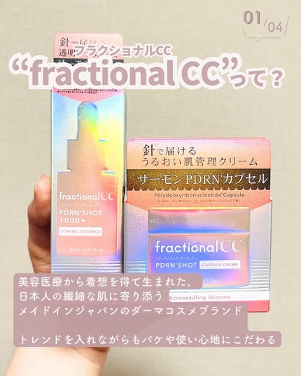 PDRNショット 1000+/fractionalCC/美容液を使ったクチコミ(2枚目)