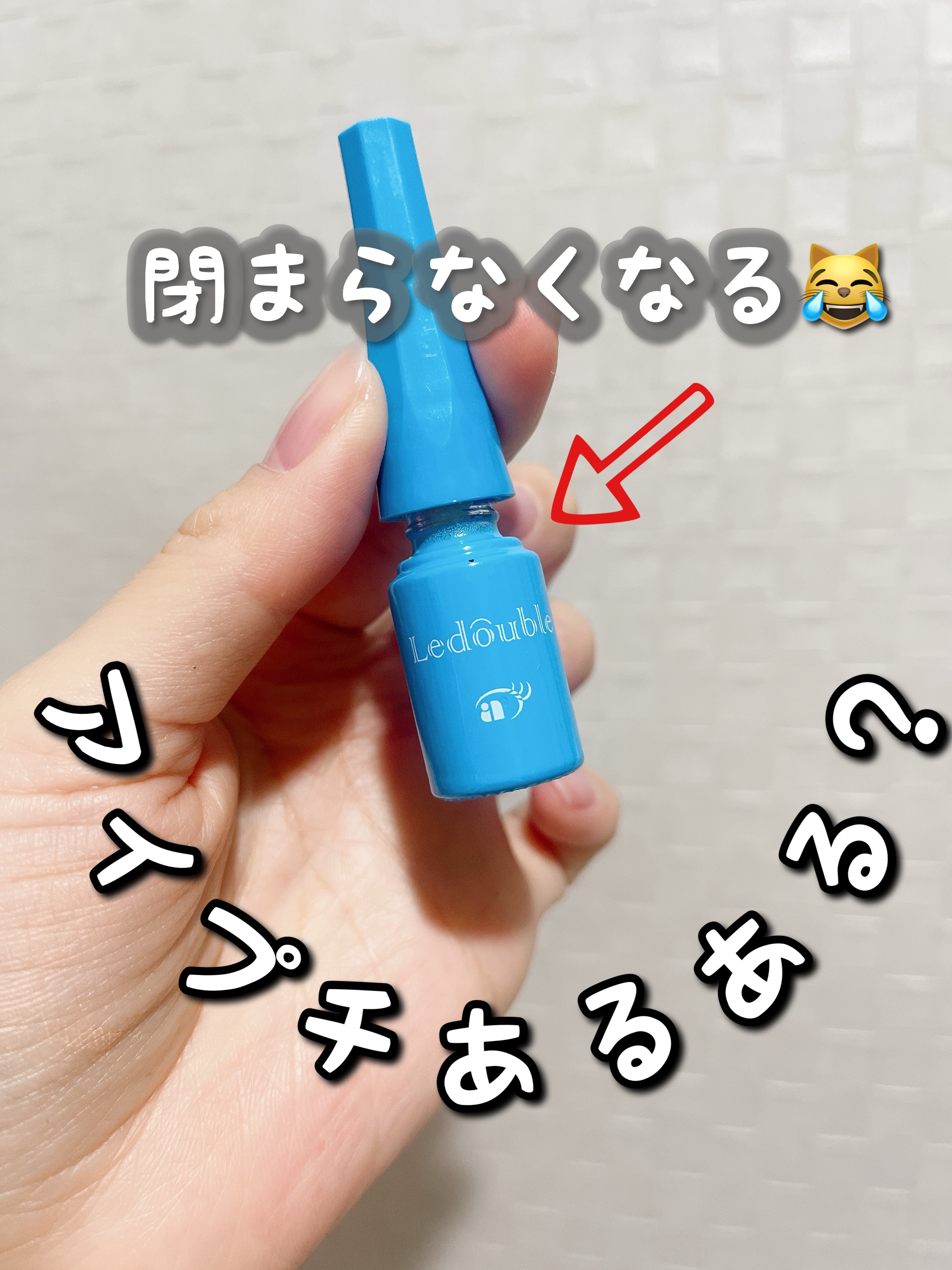 ルドゥーブル プレミアム/ルドゥーブル/二重まぶた用アイテムを使ったクチコミ（1枚目）