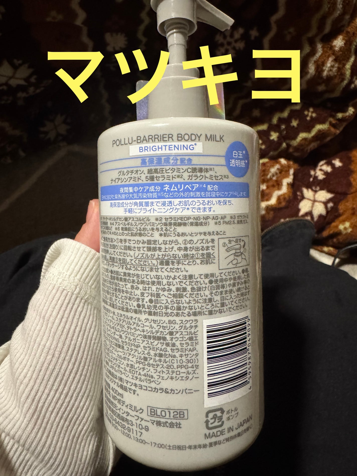 matsukiyo ポリュバリア ボディミルク ブライトニング/matsukiyo/ボディミルクを使ったクチコミ(2枚目)