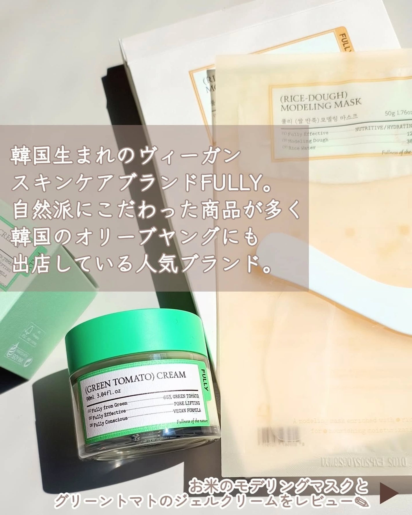 グリーントマトクリーム/FULLY/フェイスクリームを使ったクチコミ(2枚目)