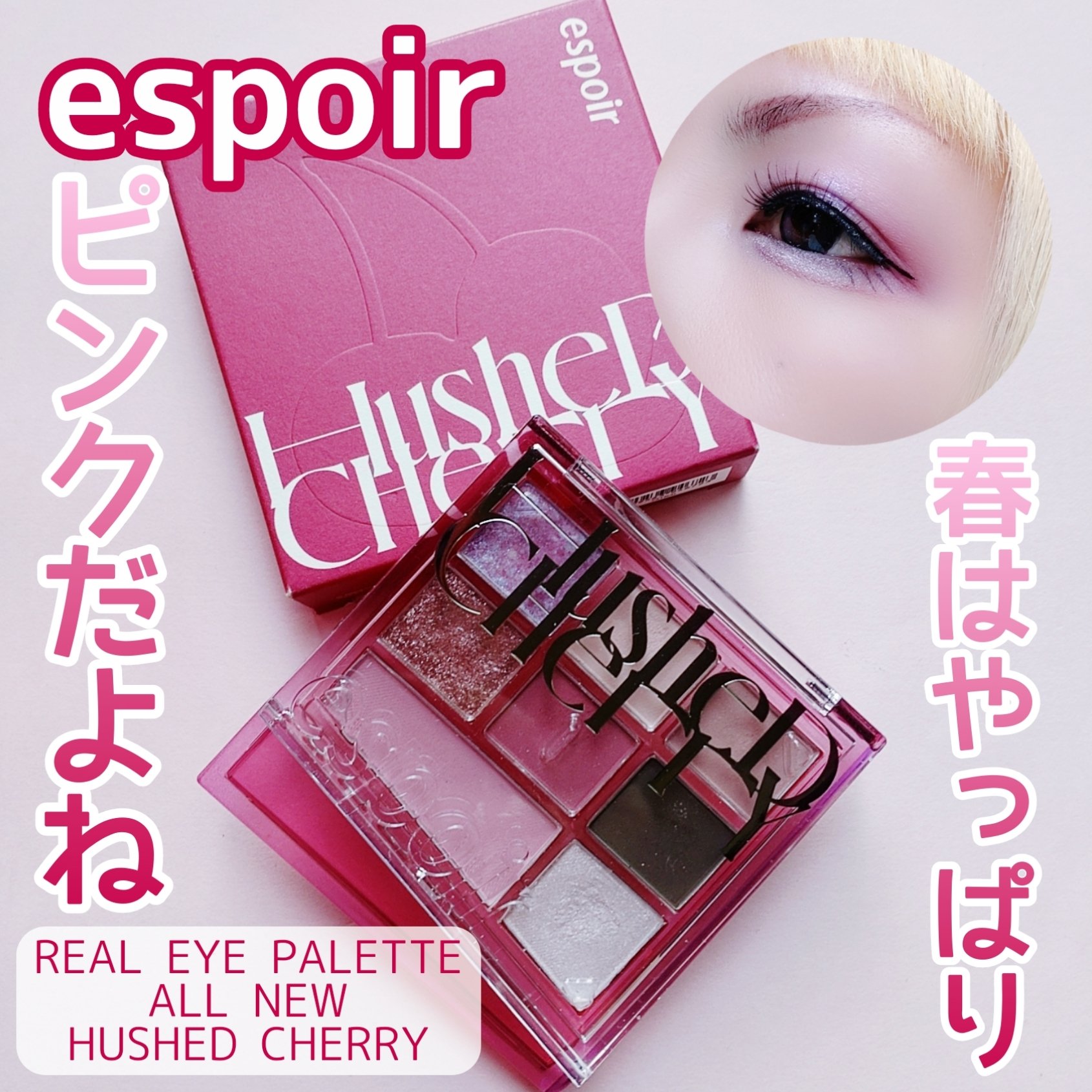リアルアイパレットオールニュー/espoir/マルチパレットを使ったクチコミ（1枚目）