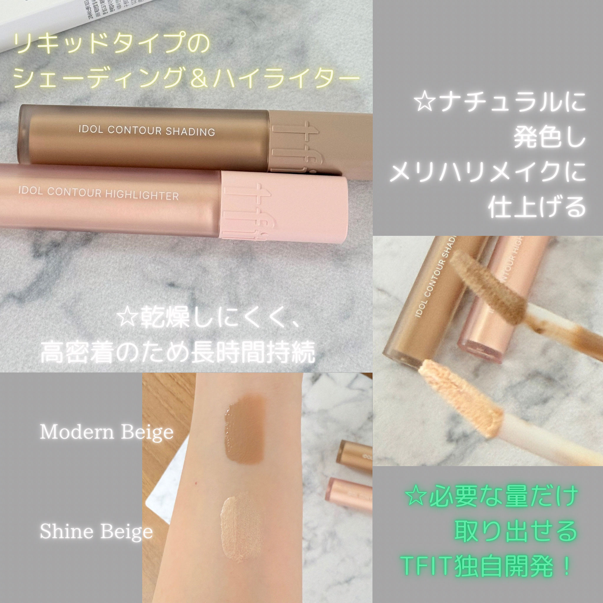 アイドルコントゥアシェーディング/TFIT/シェーディングを使ったクチコミ（2枚目）