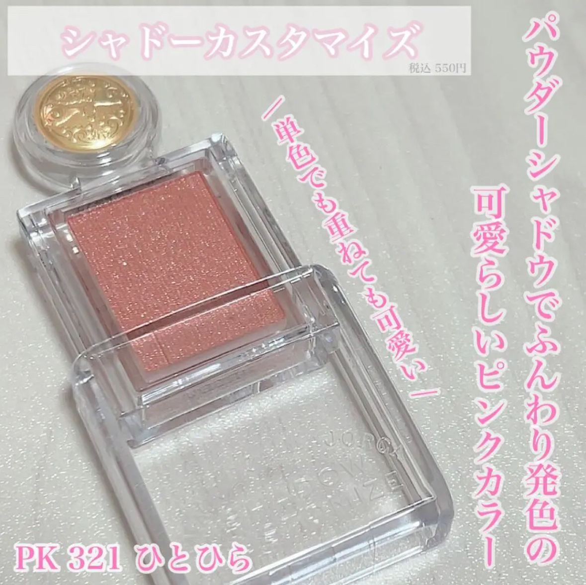 シャドーカスタマイズ/MAJOLICA MAJORCA/単色アイシャドウを使ったクチコミ（2枚目）