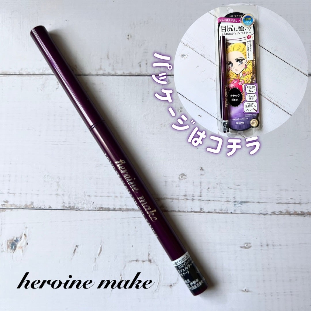 ロングステイ シャープジェルライナー/ヒロインメイク/ジェルアイライナーを使ったクチコミ(1枚目)