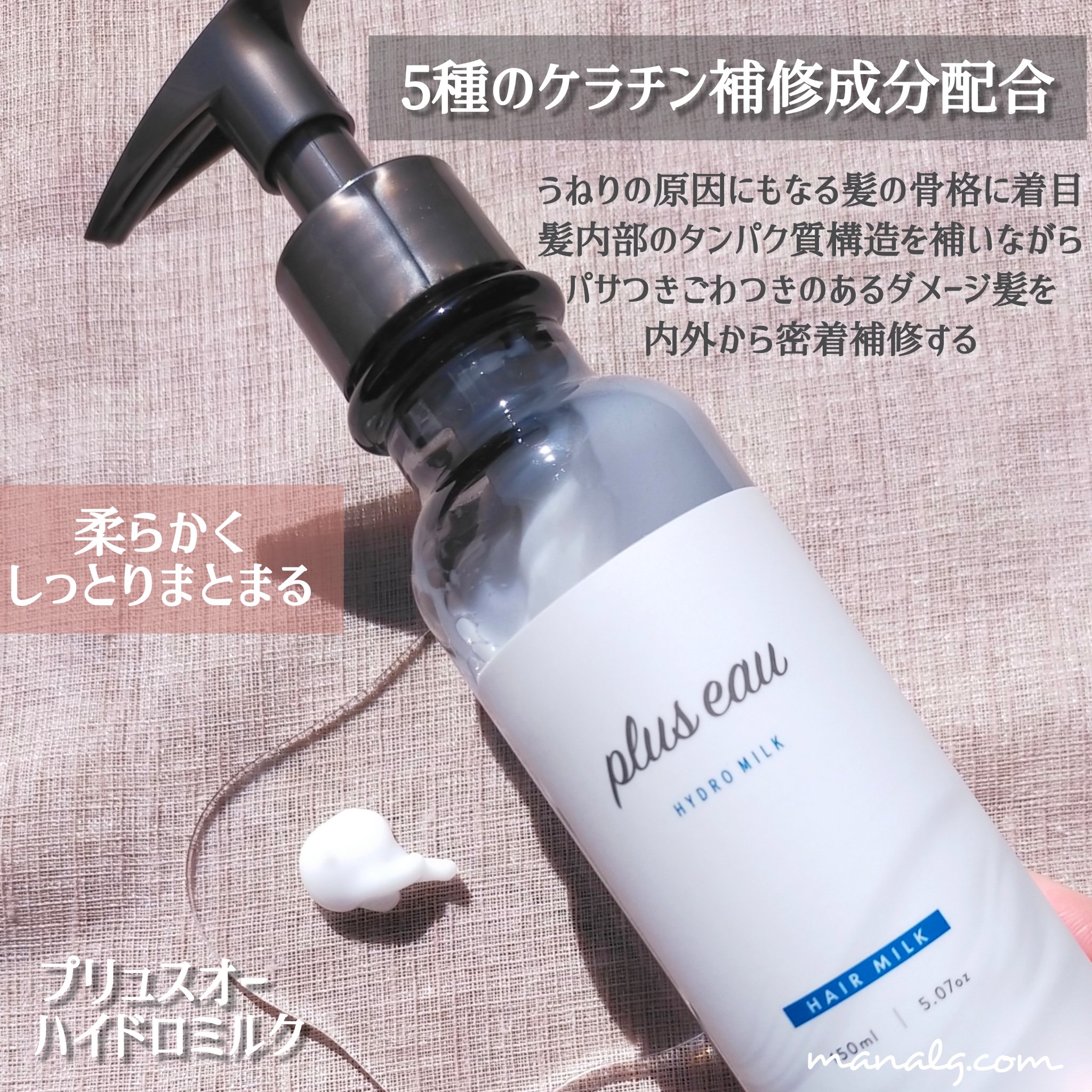 プリュスオー ハイドロミルク/plus eau/ヘアミルクを使ったクチコミ（1枚目）