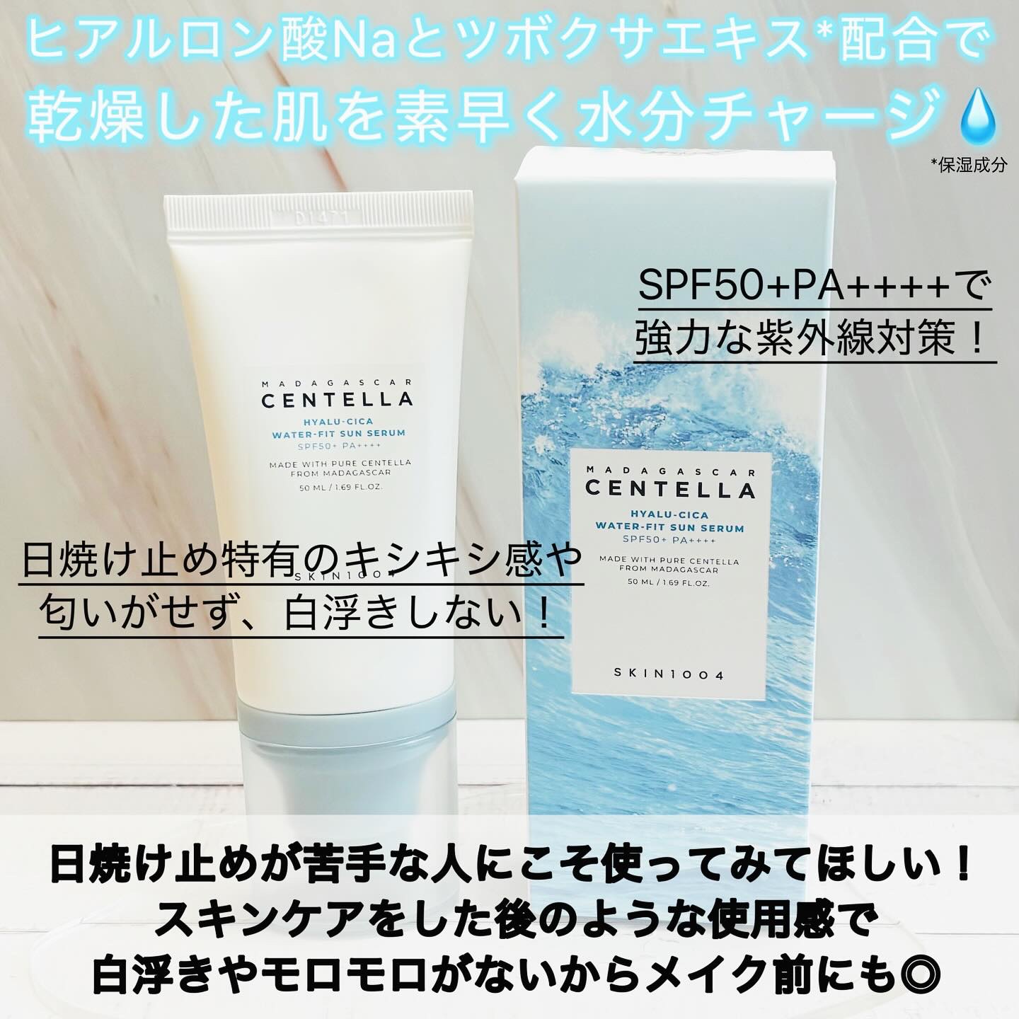 ヒアルーシカ ウォーターフィット サンセラム/SKIN1004/日焼け止めローションを使ったクチコミ（2枚目）