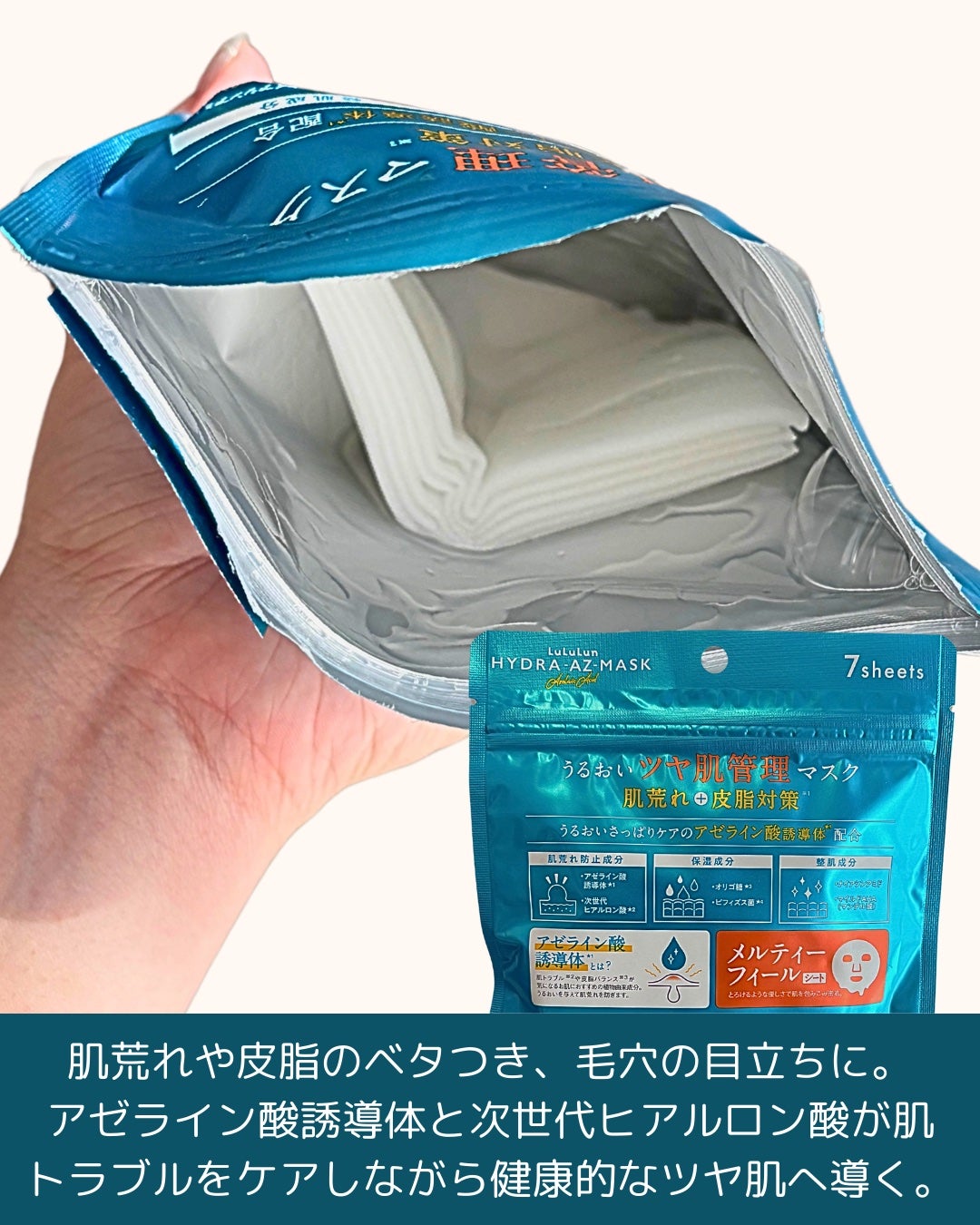 ルルルン ハイドラ AZ マスク/ルルルン/シートマスク・パックを使ったクチコミ(2枚目)