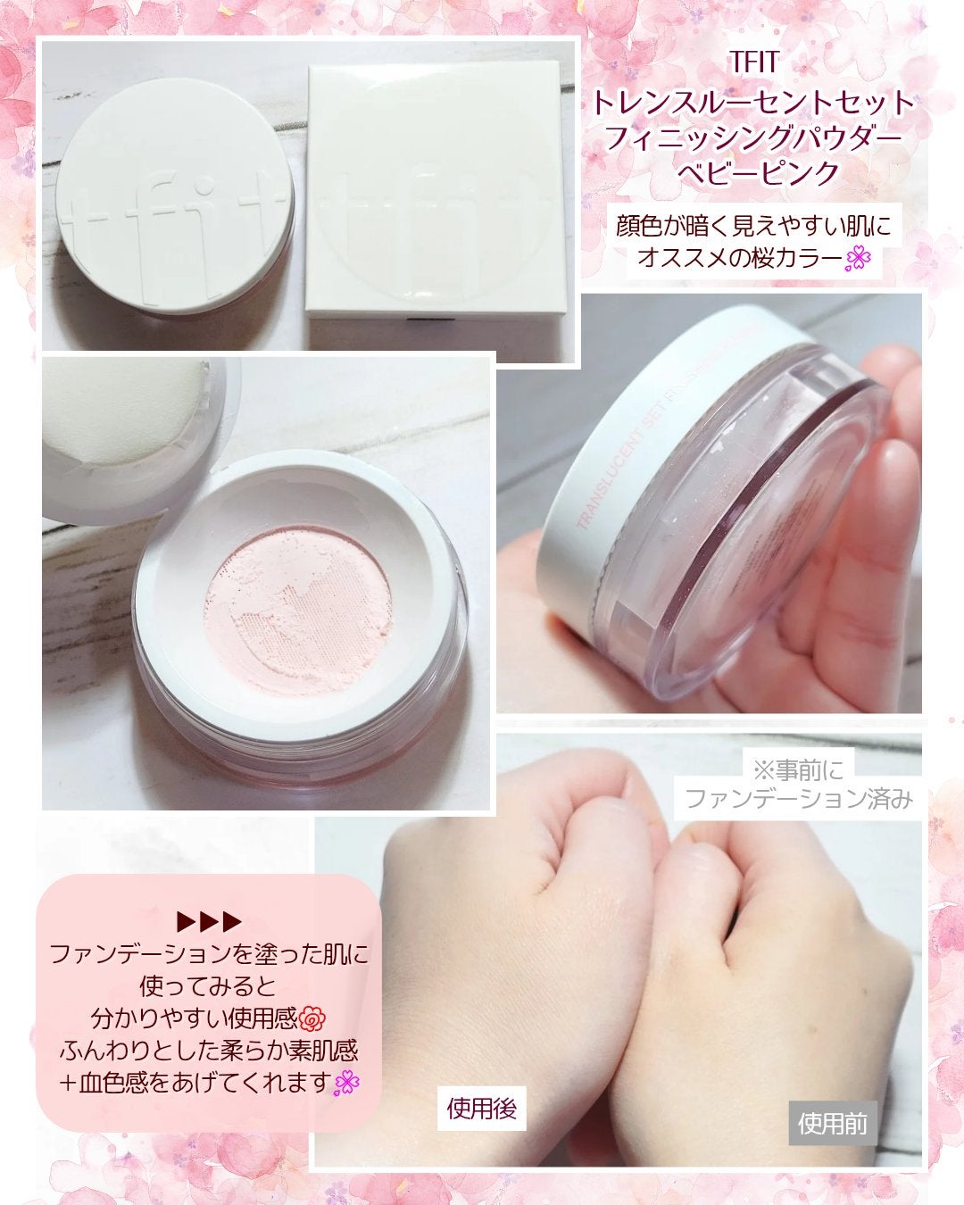 トランスルーセントセットフィニッシングパウダー/TFIT/ルースパウダーを使ったクチコミ(1枚目)