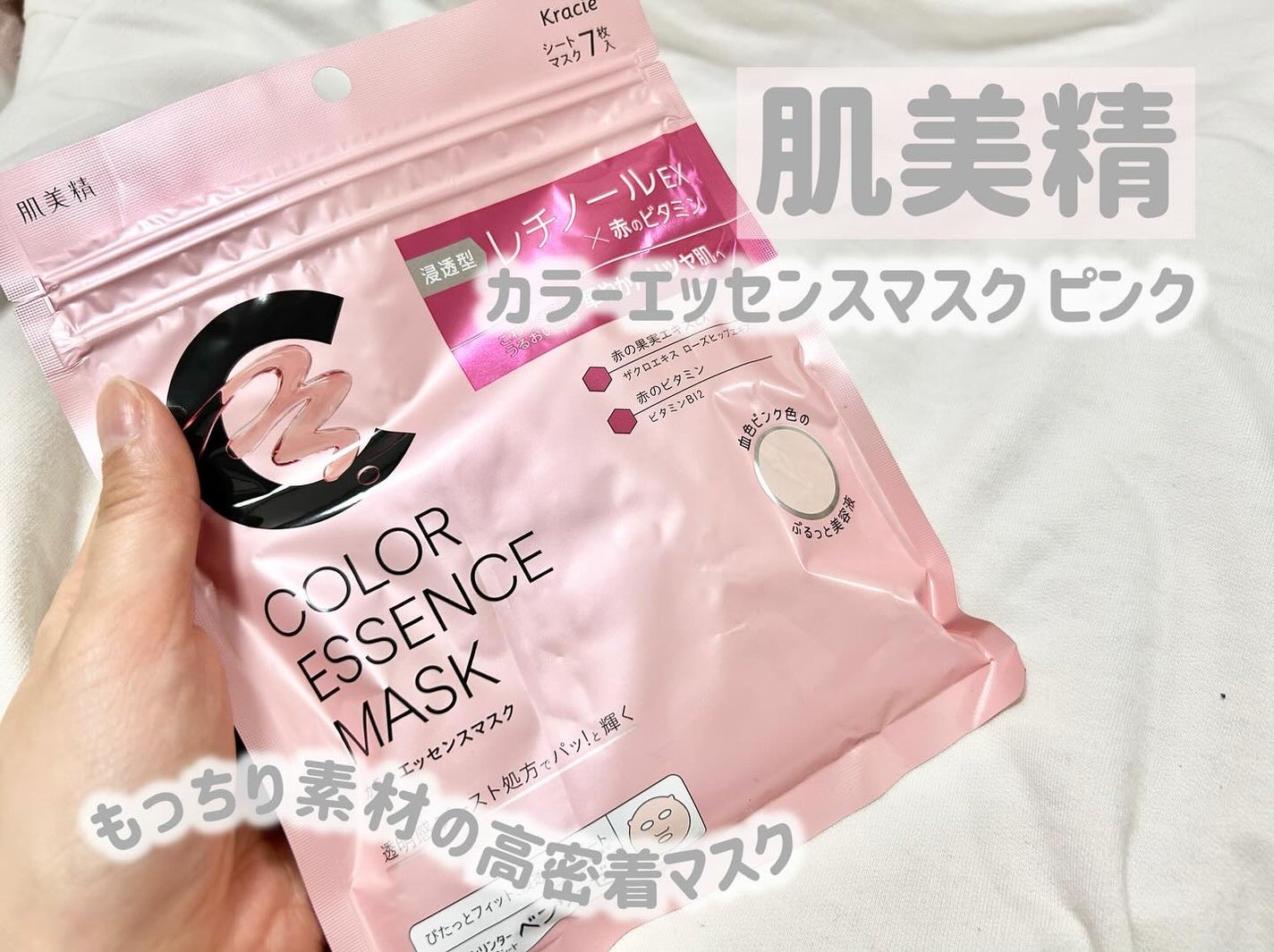 肌美精 カラーエッセンスマスク ピンク/肌美精/シートマスク・パックを使ったクチコミ(1枚目)