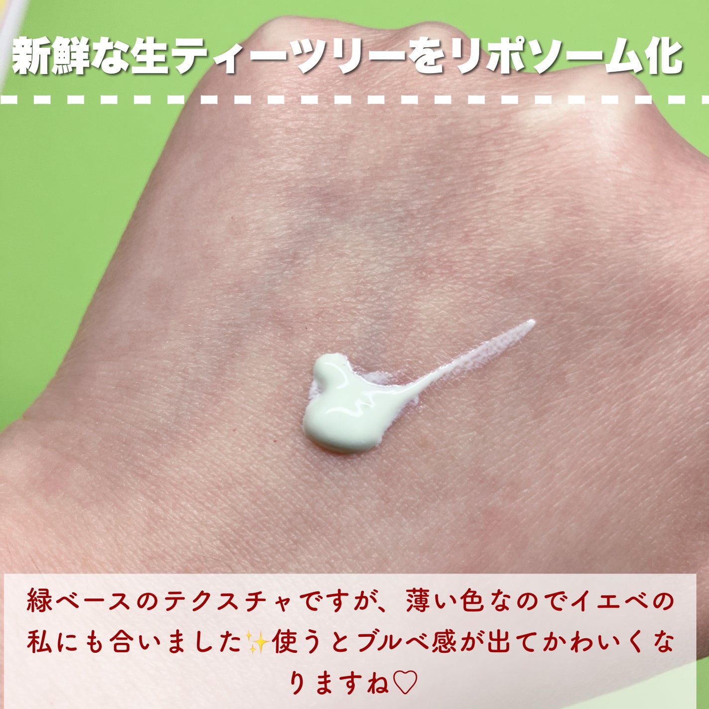 クリーンティーツリーリポソームトーンアップサンクリーム(グリーン)/ダルバ/日焼け止めクリームを使ったクチコミ(4枚目)