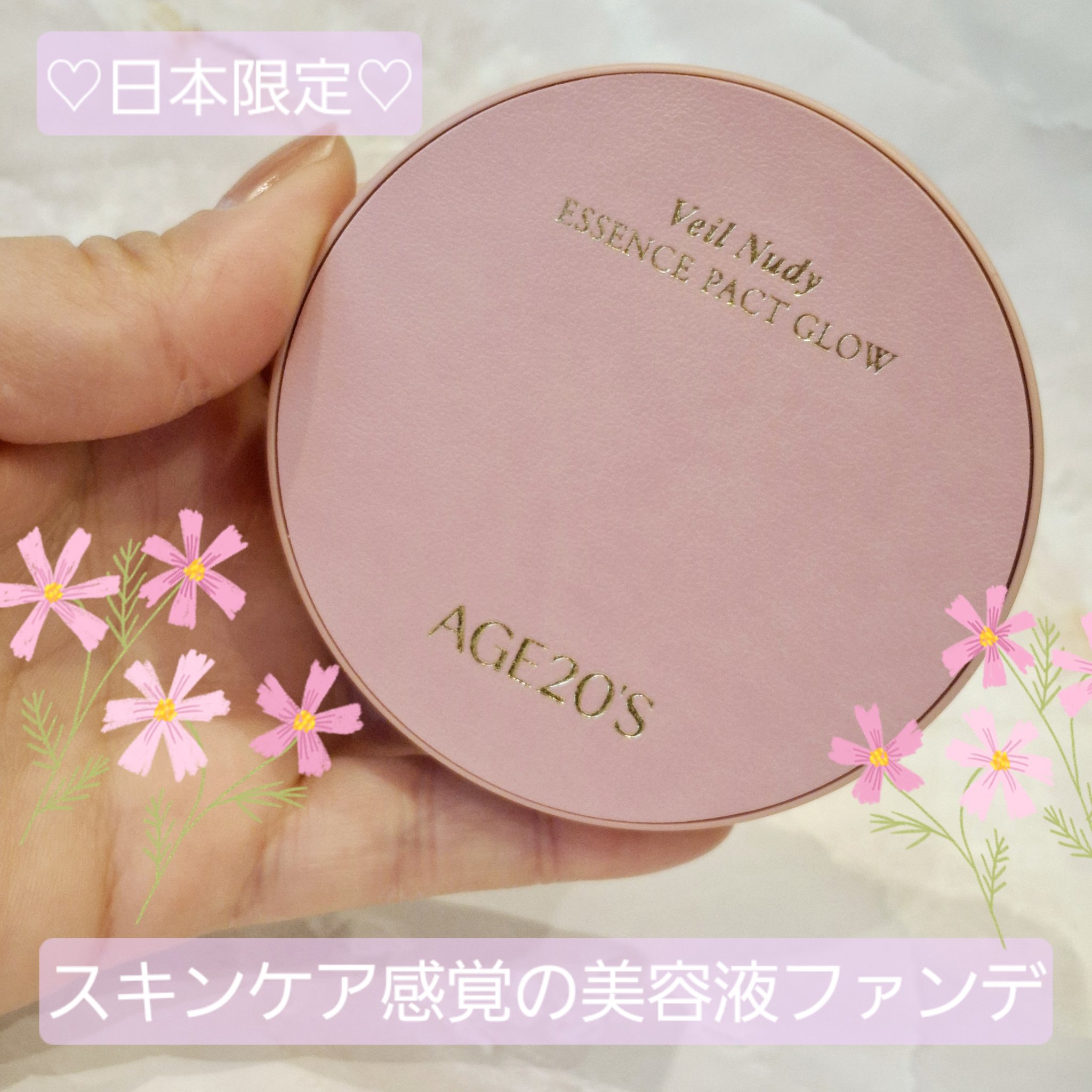 ヴェールヌーディ エッセンスパクトグロウ/AGE20’s/クリーム・エマルジョンファンデーションを使ったクチコミ（1枚目）