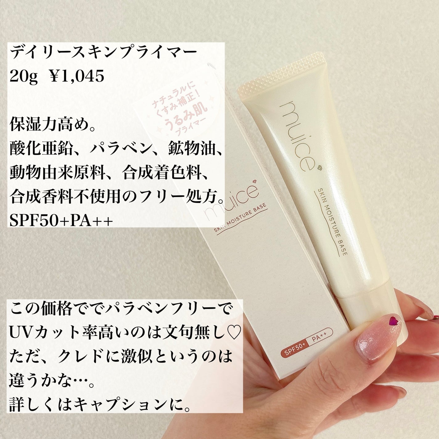 ミュアイス デイリースキンプライマー/muice/化粧下地を使ったクチコミ(3枚目)