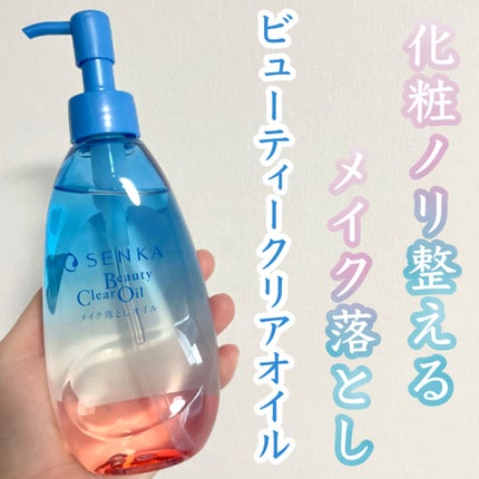 センカ ビューティークリアオイル/SENKA(専科)/オイルクレンジングを使ったクチコミ(1枚目)