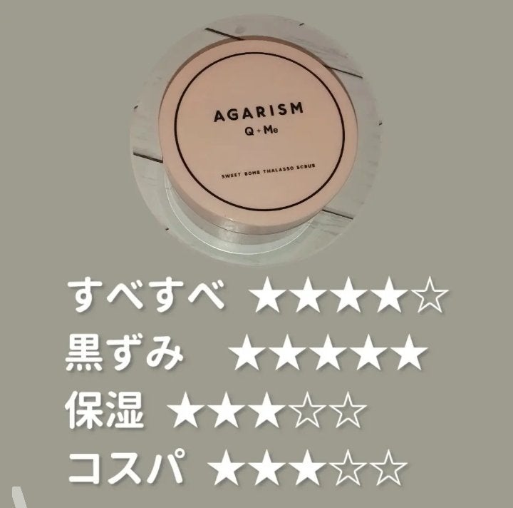 Q+Me スウィート ボム タラソ スクラブ/AGARISM/バスト・ヒップケアを使ったクチコミ(3枚目)