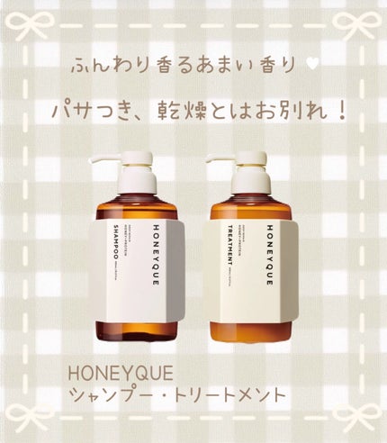 ディープリペア シャンプー モイスト/ヘアトリートメント モイスト/ハニーク/市販シャンプーを使ったクチコミ(1枚目)