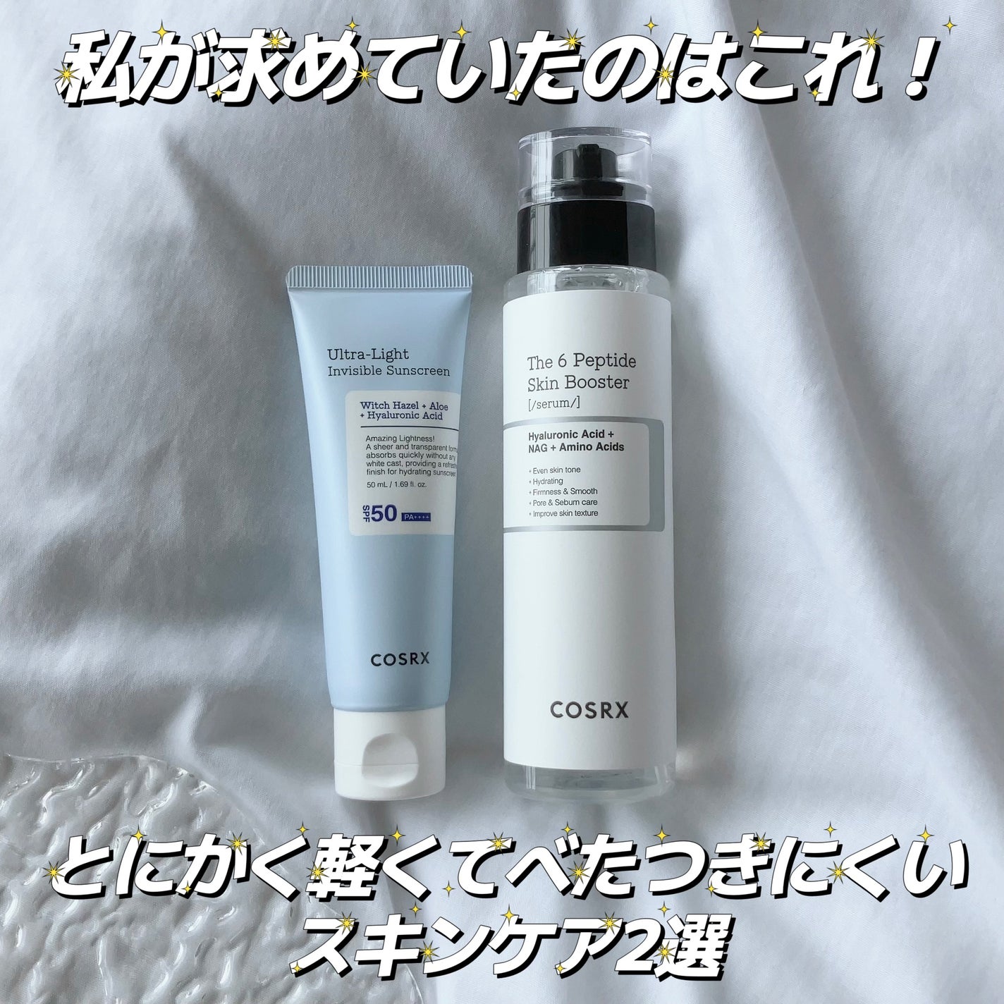 RXザ・6ペプチドスキンブースターセラム/COSRX/ブースター・導入液を使ったクチコミ(1枚目)