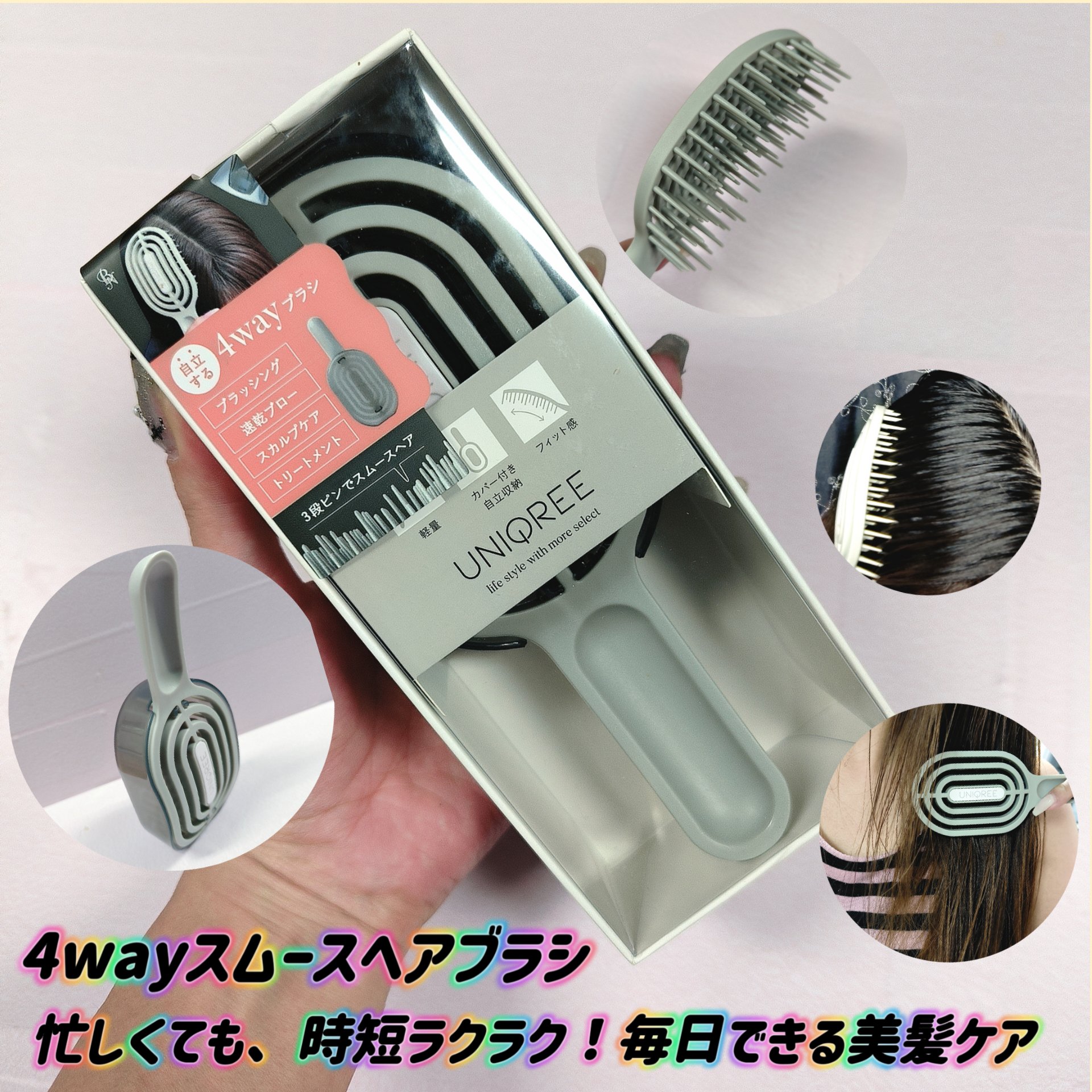 ユニークリー 4wayスムースヘアブラシ/ビー・エヌ/ヘアブラシを使ったクチコミ（1枚目）
