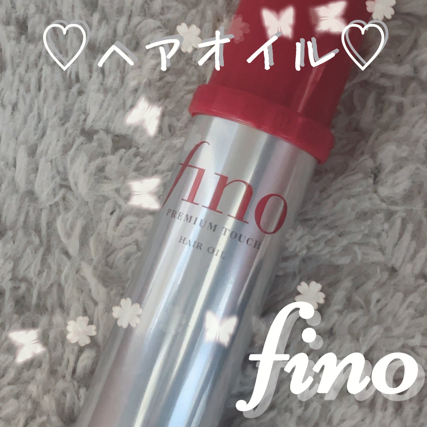 フィーノ プレミアムタッチ 濃厚美容液ヘアオイル/フィーノ/ヘアオイルを使ったクチコミ(1枚目)