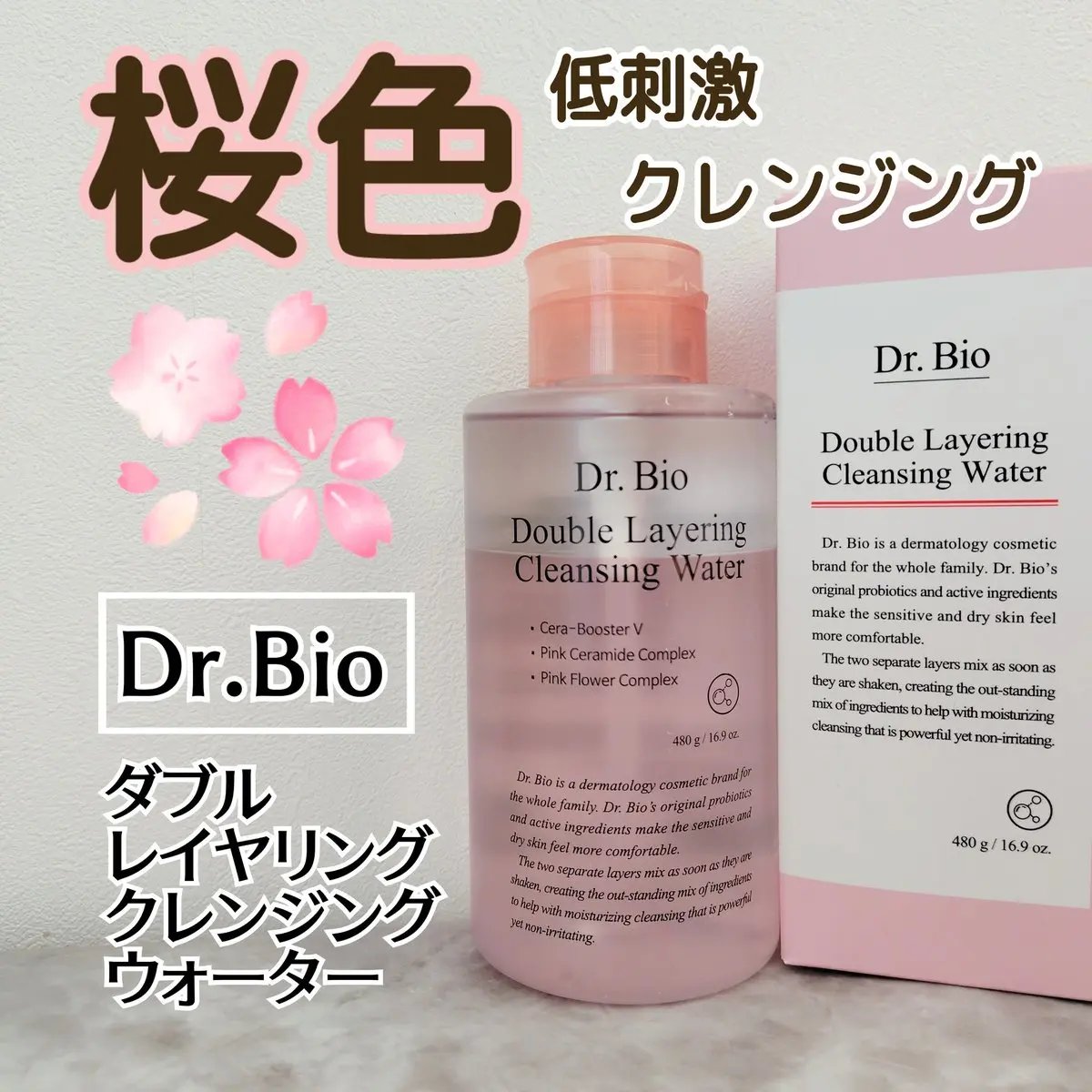 ダブルレイヤリングクレンジングウォーター/Dr.Bio/クレンジングウォーターを使ったクチコミ（1枚目）
