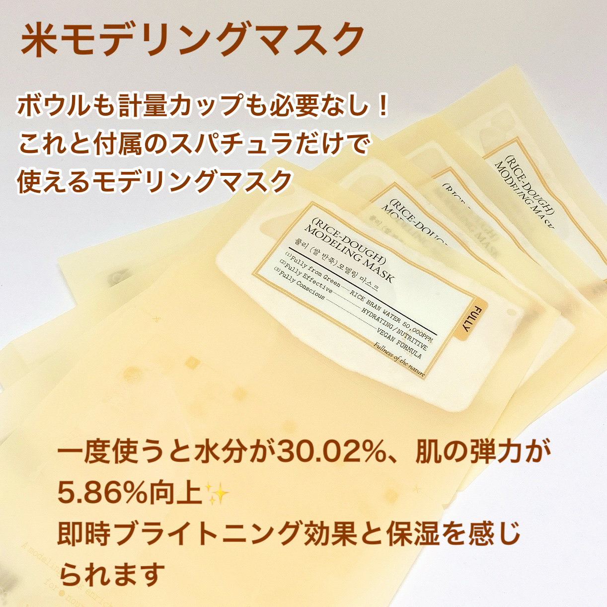 米モデリングマスク/FULLY/シートマスク・パックを使ったクチコミ（2枚目）