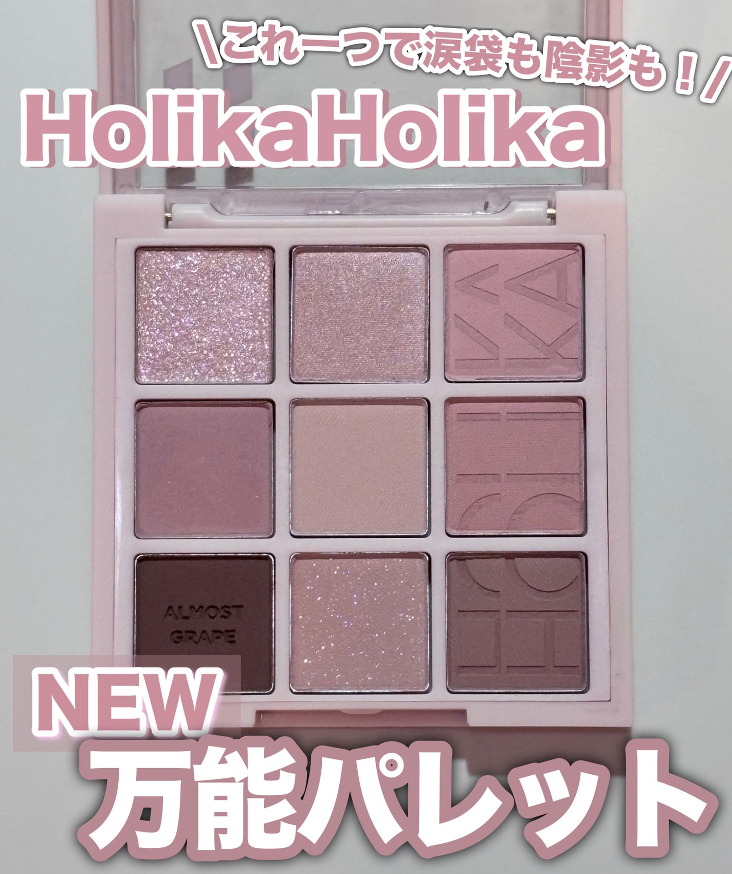 マイフェイブムードアイパレット 9カラー/HOLIKA HOLIKA/アイシャドウパレットを使ったクチコミ(1枚目)