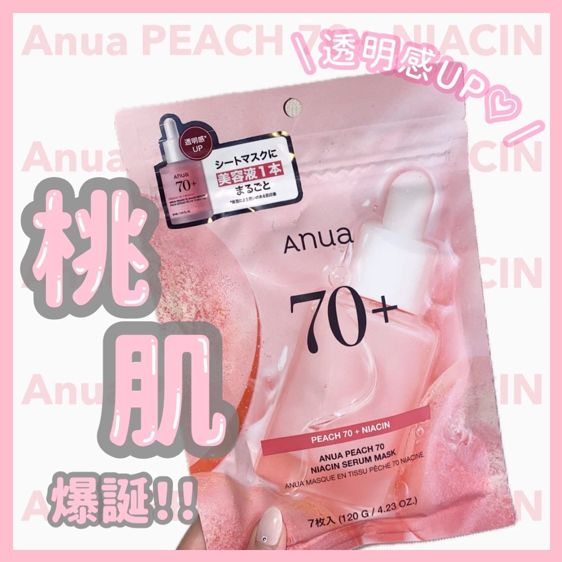 桃70%ナイアシンシートマスク/Anua/シートマスク・パックを使ったクチコミ(1枚目)