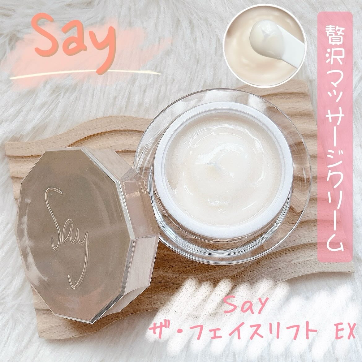 ザ・フェイスリフト/Say/美容液を使ったクチコミ（1枚目）