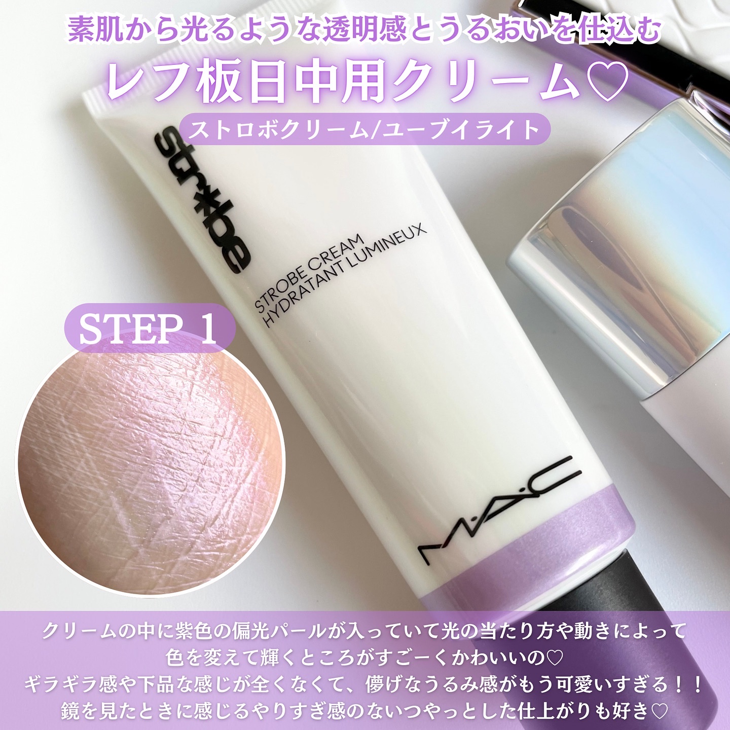 ストロボクリーム ユーブイライト/M・A・C/化粧下地を使ったクチコミ（3枚目）