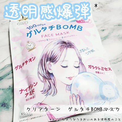 グルタチBOMBマスク/クリアターン/シートマスク・パックを使ったクチコミ(1枚目)