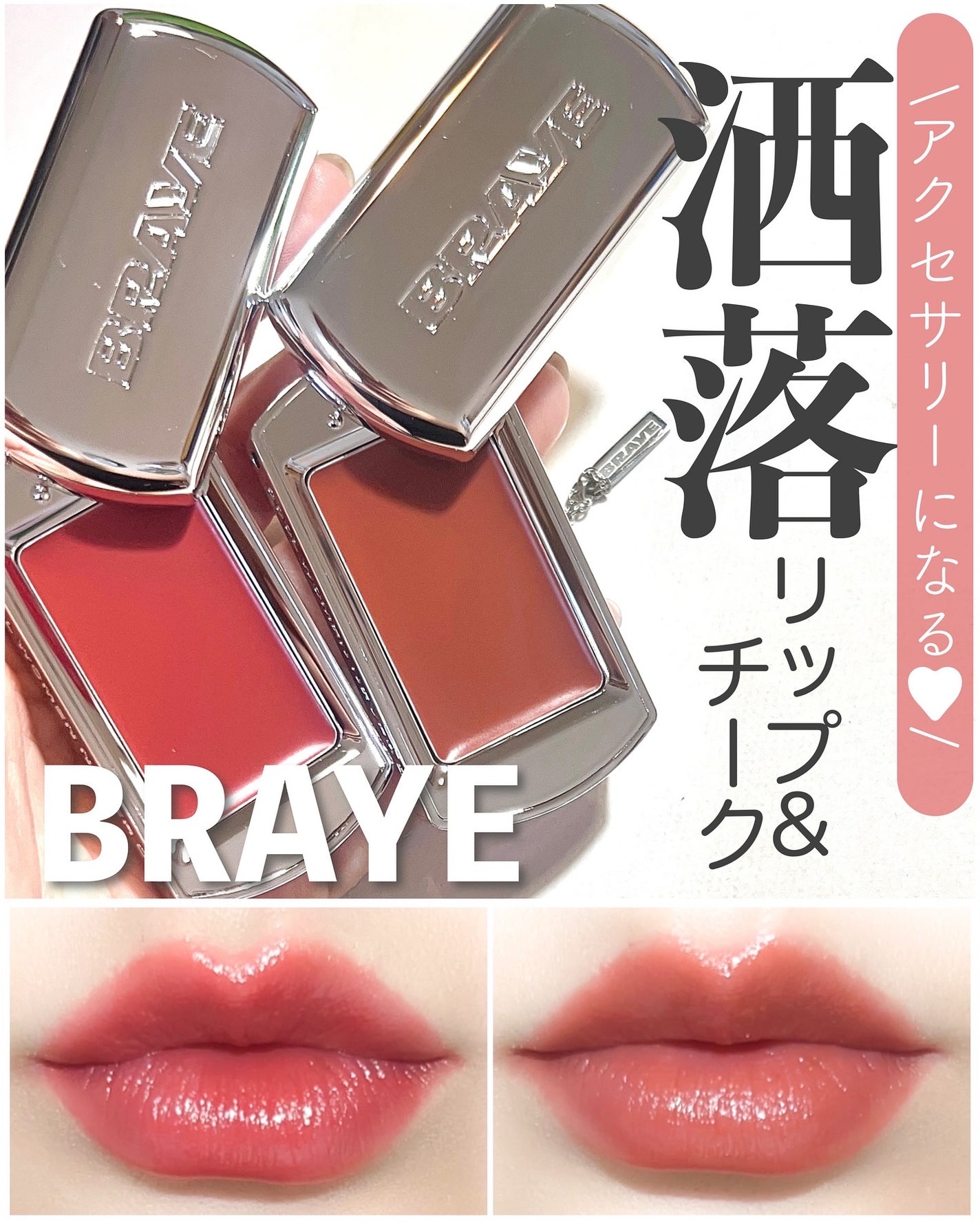 BRAYE LIPSLEEK/BRAYE/口紅を使ったクチコミ(1枚目)
