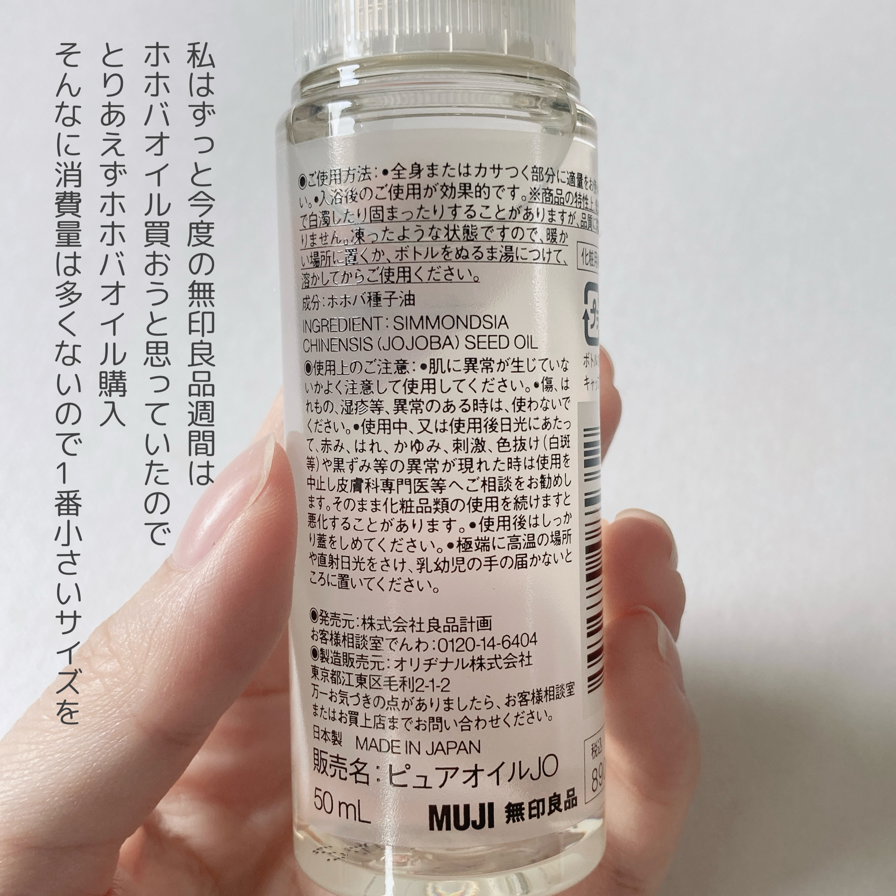 ホホバオイル/無印良品/ボディオイルを使ったクチコミ（2枚目）