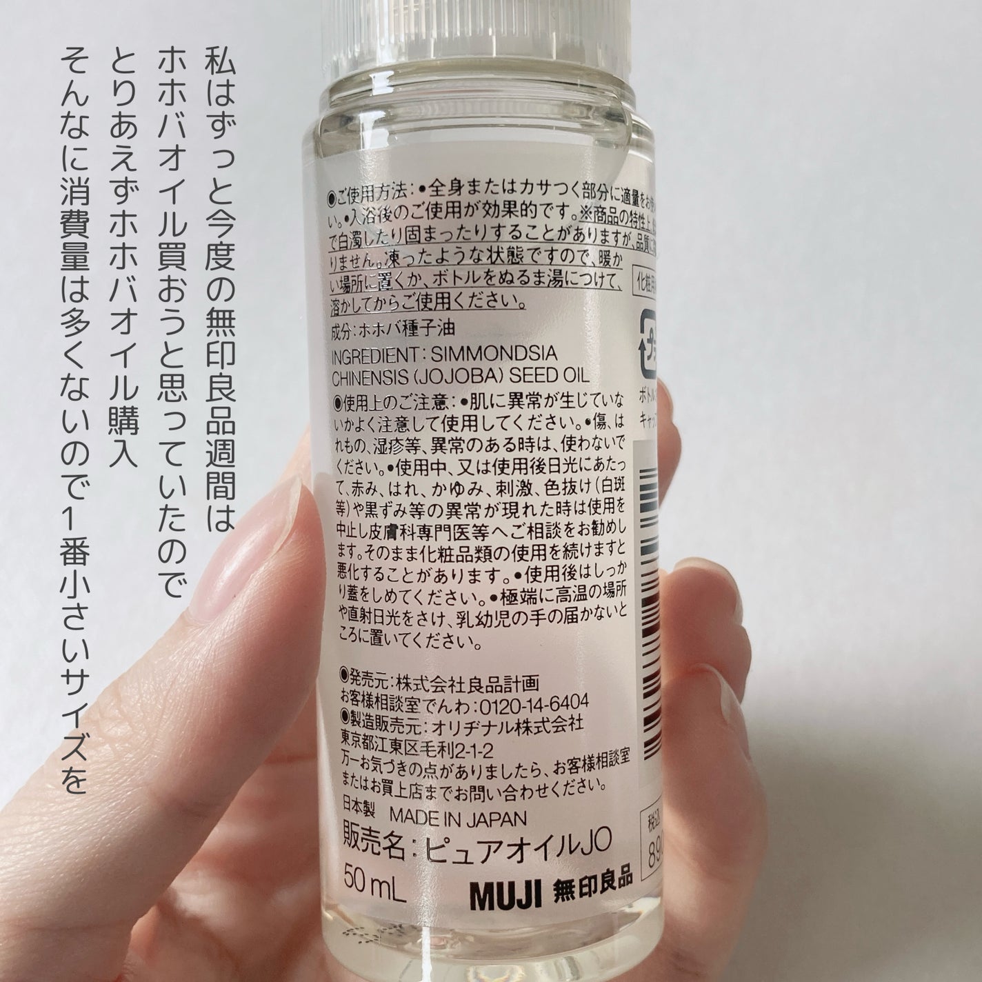 ホホバオイル/無印良品/ボディオイルを使ったクチコミ(2枚目)