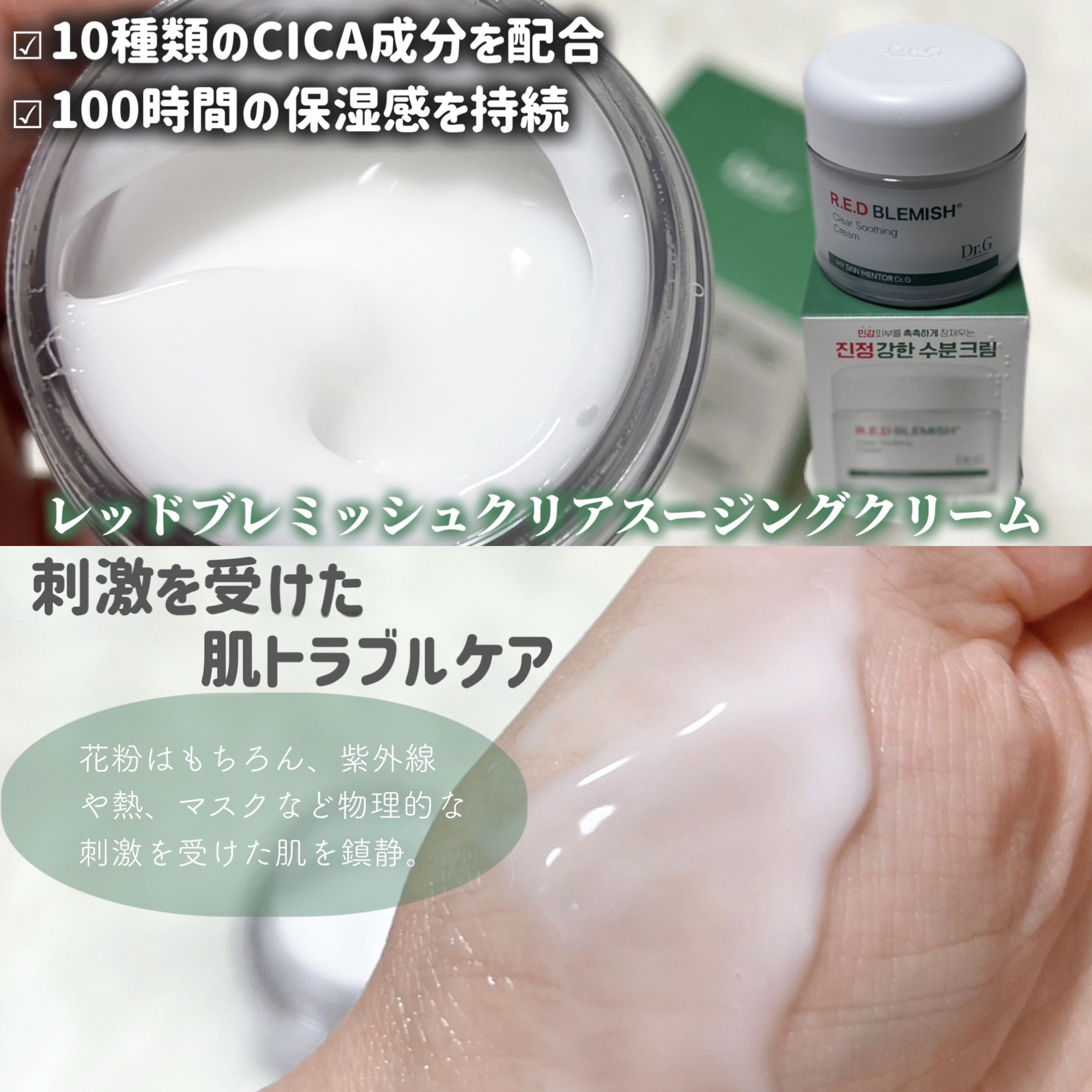 レッドブレミッシュ クリアスージングクリーム/Dr.G/フェイスクリームを使ったクチコミ（2枚目）