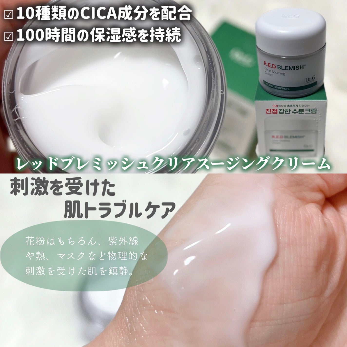 レッドブレミッシュ クリアスージングクリーム/Dr.G/フェイスクリームを使ったクチコミ(2枚目)