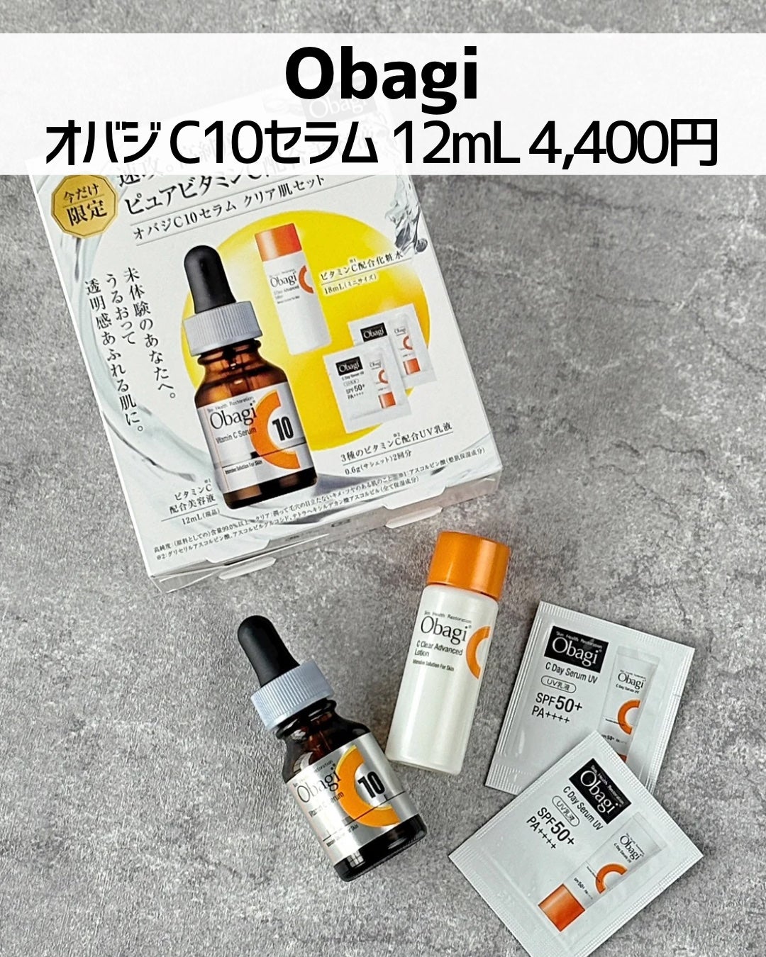 オバジC10セラム/オバジ/美容液を使ったクチコミ(2枚目)