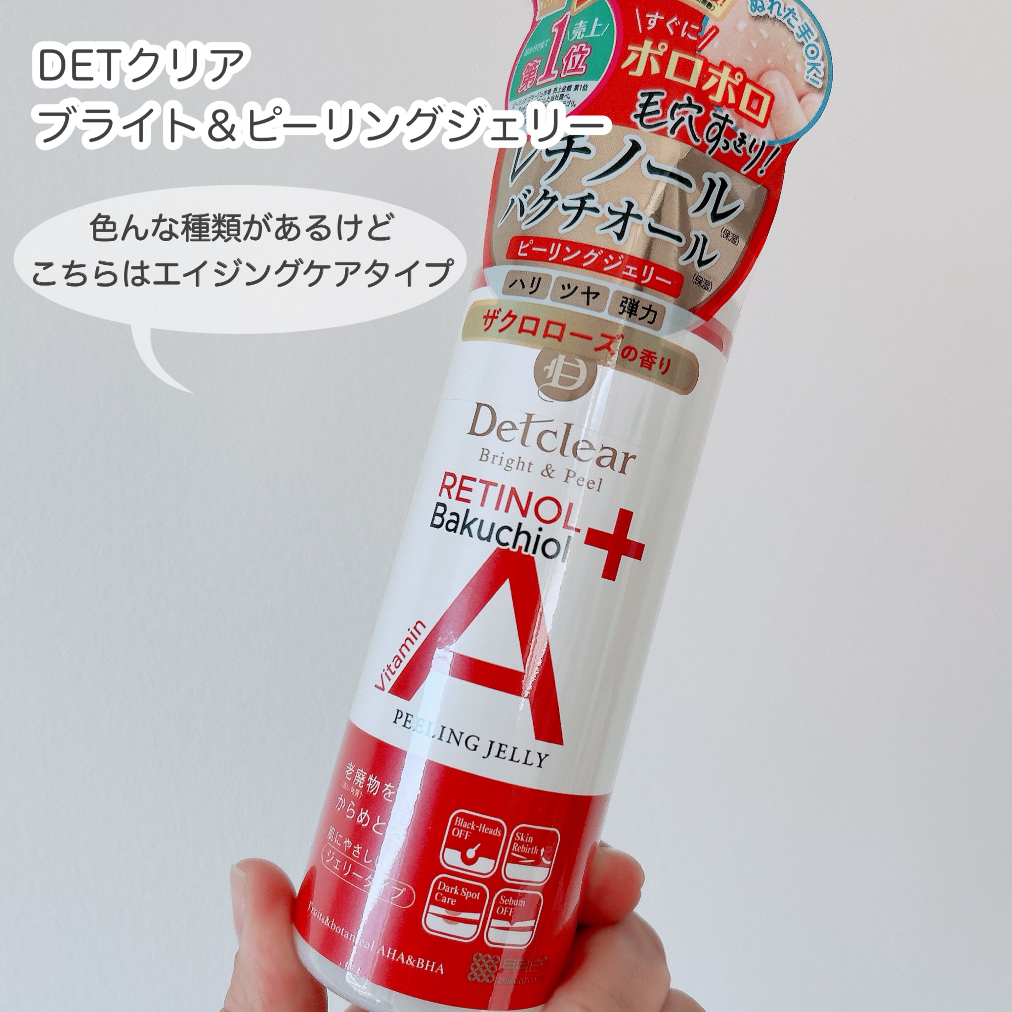 DETクリア ブライト&ピール ピーリングジェリー〈エイジングケアタイプ〉/Detclear/ピーリングを使ったクチコミ（2枚目）